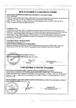 790-Сертификат Цель Т, раствор для в/м введ. 2,2 мл 100 шт-14
