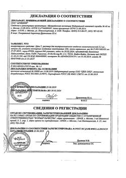 790-Сертификат Цель Т, раствор для в/м введ. 2,2 мл 100 шт-12