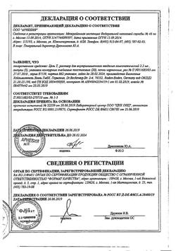 790-Сертификат Цель Т, раствор для в/м введ. 2,2 мл 100 шт-5