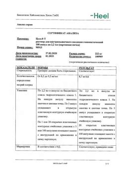 790-Сертификат Цель Т, раствор для в/м введ. 2,2 мл 100 шт-2