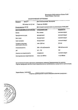 790-Сертификат Цель Т, раствор для в/м введ. 2,2 мл 100 шт-7