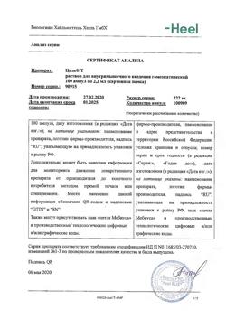 790-Сертификат Цель Т, раствор для в/м введ. 2,2 мл 100 шт-1
