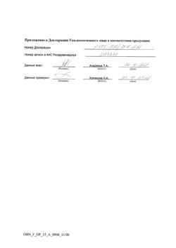 7901-Сертификат Бипрол, таблетки покрыт.плен.об. 5 мг 30 шт.-4