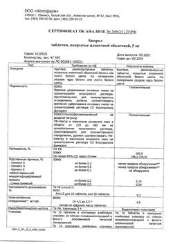 7901-Сертификат Бипрол, таблетки покрыт.плен.об. 5 мг 30 шт.-1