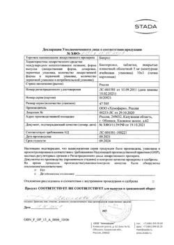 7901-Сертификат Бипрол, таблетки покрыт.плен.об. 5 мг 30 шт.-3