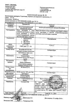 7906-Сертификат Стрептоцид, порошок для наружного применения 2 г 1 шт-16