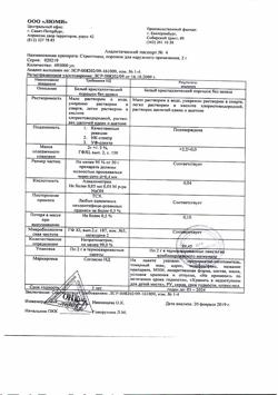 7906-Сертификат Стрептоцид, порошок для наружного применения 2 г 1 шт-18