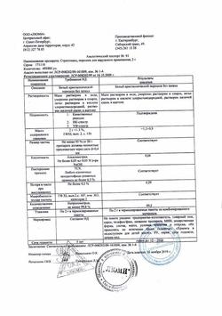 7906-Сертификат Стрептоцид, порошок для наружного применения 2 г 1 шт-13