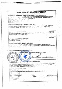 7906-Сертификат Стрептоцид белый, порошок для наружного применения   2 г 1 шт-23