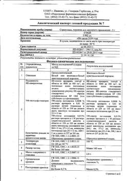 7906-Сертификат Стрептоцид белый, порошок для наружного применения   2 г 1 шт-16