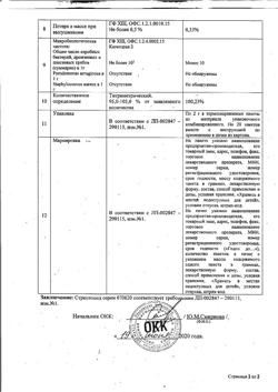 7906-Сертификат Стрептоцид белый, порошок для наружного применения   2 г 1 шт-17