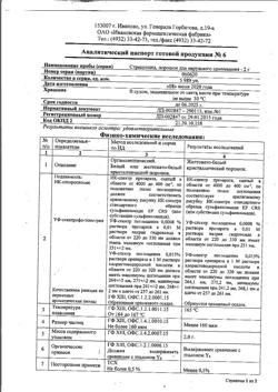 7906-Сертификат Стрептоцид белый, порошок для наружного применения   2 г 1 шт-14
