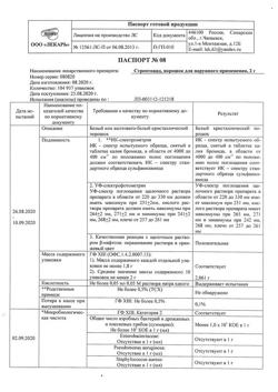 7906-Сертификат Стрептоцид, порошок для наружного применения 2 г 1 шт-14