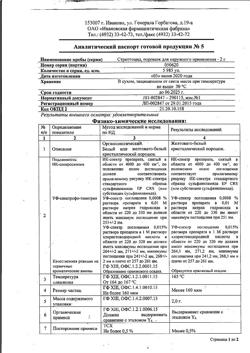 7906-Сертификат Стрептоцид белый, порошок для наружного применения   2 г 1 шт-12