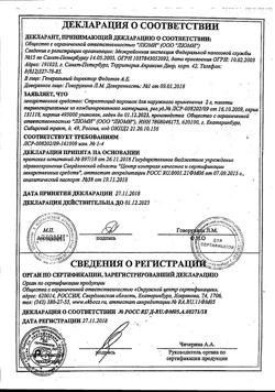 7906-Сертификат Стрептоцид, порошок для наружного применения 2 г 1 шт-17