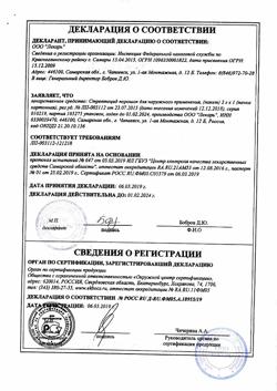 7906-Сертификат Стрептоцид, порошок для наружного применения 2 г 1 шт-9