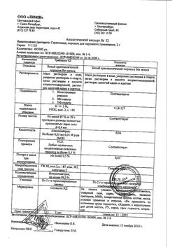 7906-Сертификат Стрептоцид, порошок для наружного применения 2 г 1 шт-20