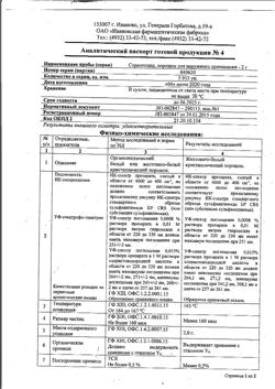 7906-Сертификат Стрептоцид белый, порошок для наружного применения   2 г 1 шт-9