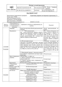 7906-Сертификат Стрептоцид, порошок для наружного применения 2 г 1 шт-10