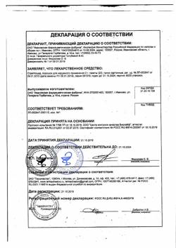 7906-Сертификат Стрептоцид белый, порошок для наружного применения   2 г 1 шт-4