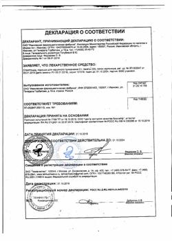 7906-Сертификат Стрептоцид белый, порошок для наружного применения   2 г 1 шт-3