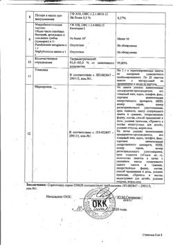 7906-Сертификат Стрептоцид белый, порошок для наружного применения   2 г 1 шт-6