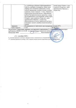 7906-Сертификат Стрептоцид, порошок для наружного применения 2 г 1 шт-1