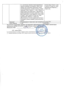 7906-Сертификат Стрептоцид, порошок для наружного применения 2 г 1 шт-12