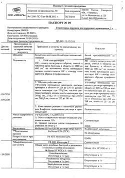 7906-Сертификат Стрептоцид, порошок для наружного применения 2 г 1 шт-3