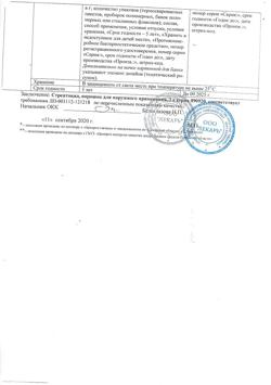 7906-Сертификат Стрептоцид, порошок для наружного применения 2 г 1 шт-5