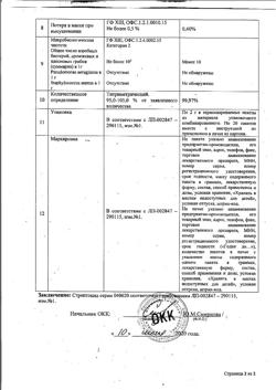 7906-Сертификат Стрептоцид белый, порошок для наружного применения   2 г 1 шт-10