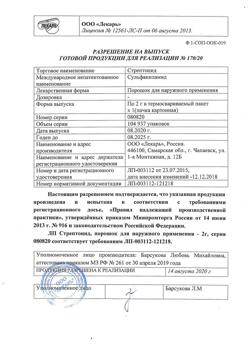 7906-Сертификат Стрептоцид, порошок для наружного применения 2 г 1 шт-2