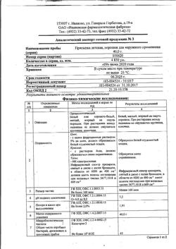 7906-Сертификат Стрептоцид белый, порошок для наружного применения   2 г 1 шт-7