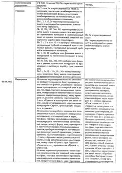 7906-Сертификат Стрептоцид, порошок для наружного применения 2 г 1 шт-4