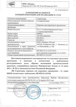 7906-Сертификат Стрептоцид, порошок для наружного применения 2 г 1 шт-6