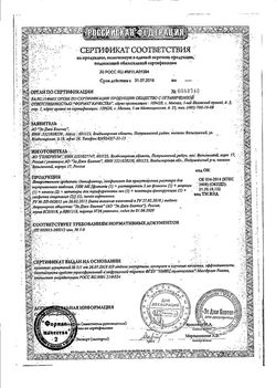 Сертификат ОКТОФАКТОР ЛИОФИЛИЗАТ ДЛЯ ПРИГОТОВЛЕНИЯ РАСТВОРА ДЛЯ ВНУТРИВЕННОГО ВВЕДЕНИЯ 1 ТЫС.МЕ   №1-1