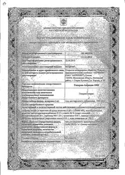 Сертификат ГЕПАРИН-АКРИХИН 1000 ГЕЛЬ ДЛЯ НАРУЖНОГО ПРИМЕНЕНИЯ 1 ТЫС.МЕ 30 Г №1-1