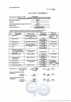 7912-Сертификат Глюкоза, раствор для в/в введ.400 мг/мл 10 мл амп 10 шт-134