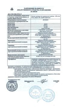 7912-Сертификат Глюкоза, раствор для в/в введ.400 мг/мл 10 мл амп 10 шт-158
