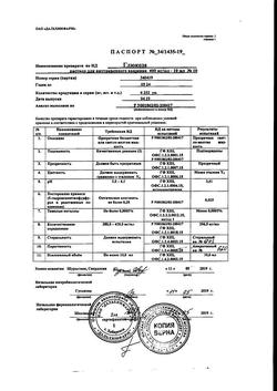 7912-Сертификат Глюкоза, раствор для в/в введ.400 мг/мл 10 мл амп 10 шт-83