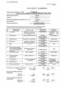 7912-Сертификат Глюкоза, раствор для в/в введ.400 мг/мл 10 мл амп 10 шт-100