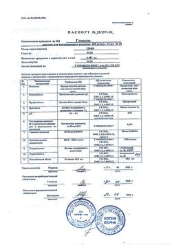 7912-Сертификат Глюкоза, раствор для в/в введ.400 мг/мл 10 мл амп 10 шт-156