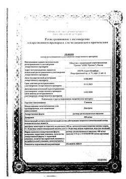 7912-Сертификат Глюкоза, раствор для в/в введ. 400 мг/мл 10 мл амп 10 шт-10