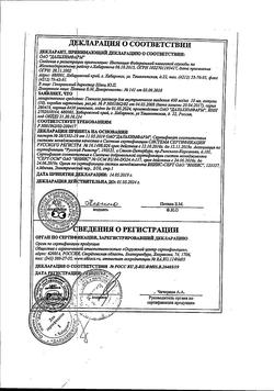 7912-Сертификат Глюкоза, раствор для в/в введ.400 мг/мл 10 мл амп 10 шт-76