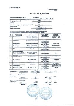 7912-Сертификат Глюкоза, раствор для в/в введ.400 мг/мл 10 мл амп 10 шт-139
