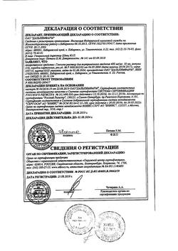 7912-Сертификат Глюкоза, раствор для в/в введ.400 мг/мл 10 мл амп 10 шт-126