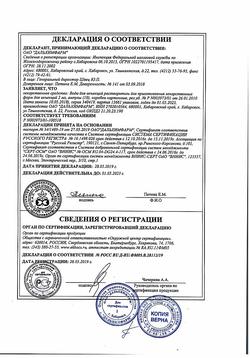 7912-Сертификат Глюкоза, раствор для в/в введ.400 мг/мл 10 мл амп 10 шт-82
