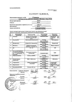7912-Сертификат Глюкоза, раствор для в/в введ.400 мг/мл 10 мл амп 10 шт-77