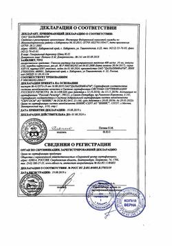 7912-Сертификат Глюкоза, раствор для в/в введ.400 мг/мл 10 мл амп 10 шт-160