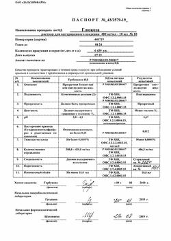 7912-Сертификат Глюкоза, раствор для в/в введ.400 мг/мл 10 мл амп 10 шт-86